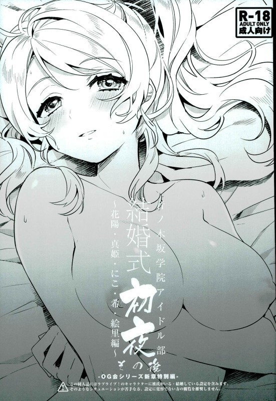 Kekkonshiki Nijikai Shoya Sono Ato Soushuuhen