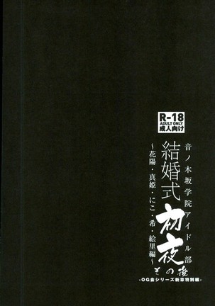 Kekkonshiki Nijikai Shoya Sono Ato Soushuuhen - Page 11