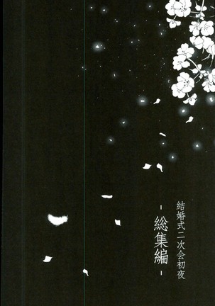 Kekkonshiki Nijikai Shoya Sono Ato Soushuuhen - Page 23