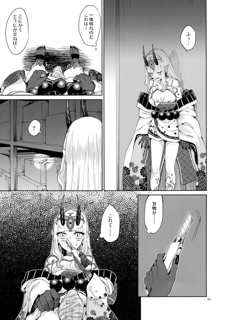 Oni ni Nikubou
