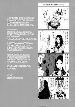 Oni ni Nikubou Page #40