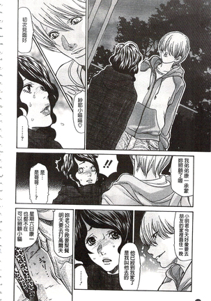 肉妻❤ネトラレマニアックス 肉妻❤偷情奪愛偏執狂熱症 Page #181