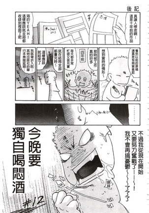 肉妻❤ネトラレマニアックス 肉妻❤偷情奪愛偏執狂熱症 Page #194