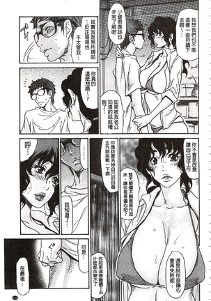 肉妻❤ネトラレマニアックス 肉妻❤偷情奪愛偏執狂熱症 Page #118