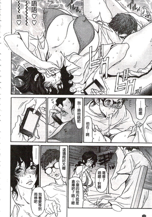 肉妻❤ネトラレマニアックス 肉妻❤偷情奪愛偏執狂熱症 Page #115