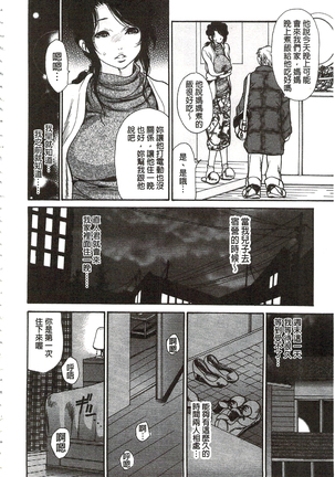 肉妻❤ネトラレマニアックス 肉妻❤偷情奪愛偏執狂熱症 Page #77