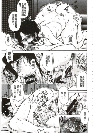 肉妻❤ネトラレマニアックス 肉妻❤偷情奪愛偏執狂熱症 Page #78
