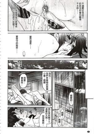 肉妻❤ネトラレマニアックス 肉妻❤偷情奪愛偏執狂熱症 Page #113