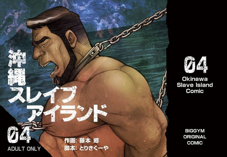 Okinawa Slave Island 04