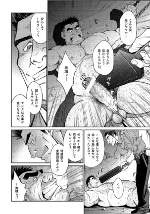 Okinawa Slave Island 04 - Page 23