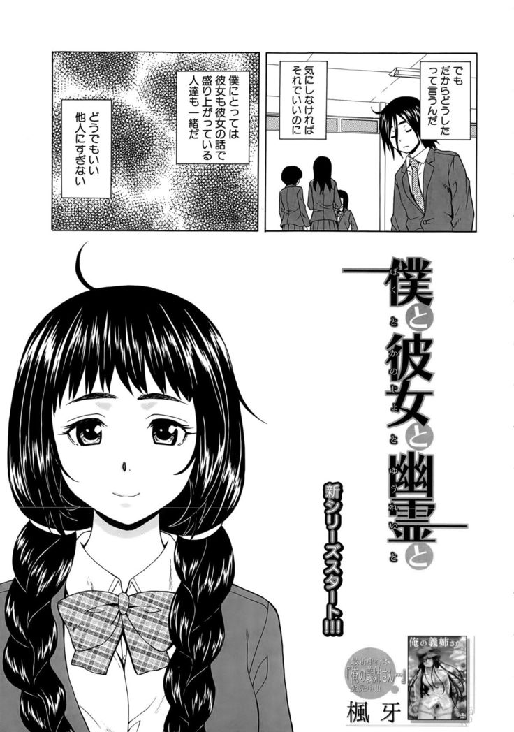 Boku to Kanojo to Yuurei to Ch. 1-4