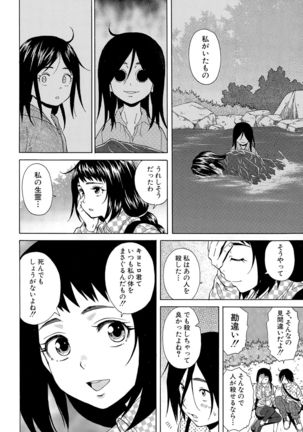 Boku to Kanojo to Yuurei to Ch. 1-4 Page #104