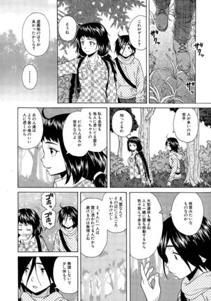 Boku to Kanojo to Yuurei to Ch. 1-4 Page #90