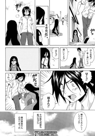 Boku to Kanojo to Yuurei to Ch. 1-4 Page #126