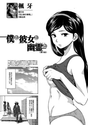 Boku to Kanojo to Yuurei to Ch. 1-4 Page #63