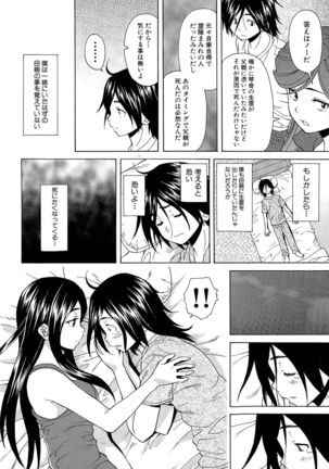 Boku to Kanojo to Yuurei to Ch. 1-4 Page #108