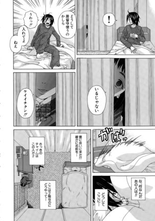 Boku to Kanojo to Yuurei to Ch. 1-4 Page #12