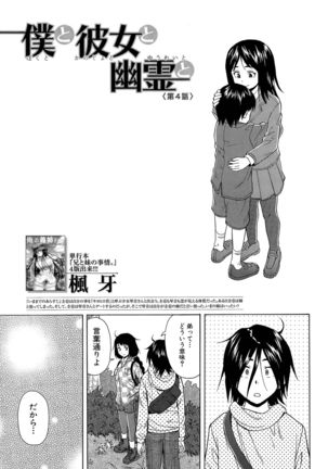 Boku to Kanojo to Yuurei to Ch. 1-4 Page #95