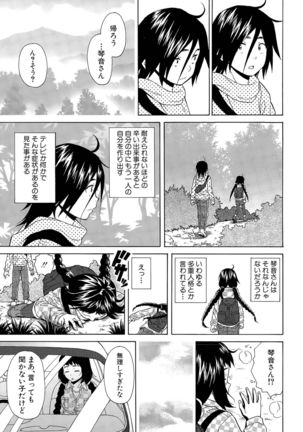 Boku to Kanojo to Yuurei to Ch. 1-4 Page #105