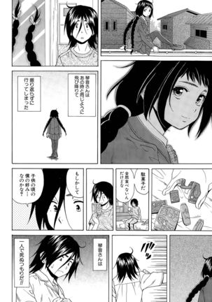 Boku to Kanojo to Yuurei to Ch. 1-4 Page #124