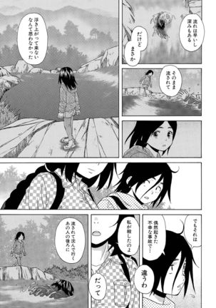 Boku to Kanojo to Yuurei to Ch. 1-4 Page #103