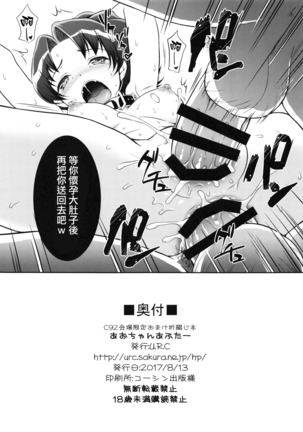 C92 Kaijou Gentei Omake Oritojihon Ao-chan After - Page 8