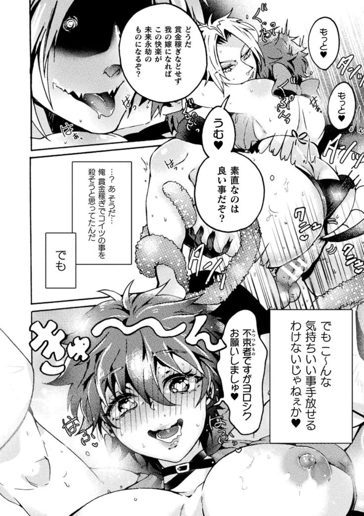 2D Comic Magazine TS Akuochi Nyotaika Shita Seigikan-tachi ga Akuten Acme! Vol. 2