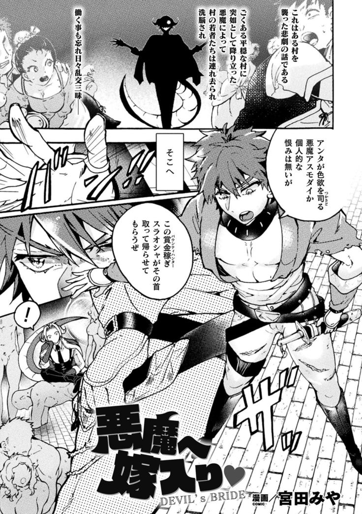 2D Comic Magazine TS Akuochi Nyotaika Shita Seigikan-tachi ga Akuten Acme! Vol. 2