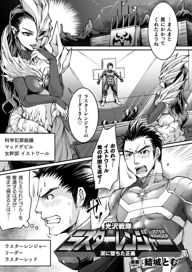 2D Comic Magazine TS Akuochi Nyotaika Shita Seigikan-tachi ga Akuten Acme! Vol. 2