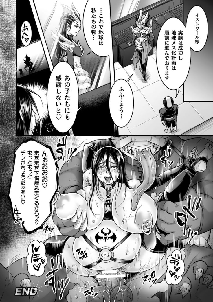 2D Comic Magazine TS Akuochi Nyotaika Shita Seigikan-tachi ga Akuten Acme! Vol. 2