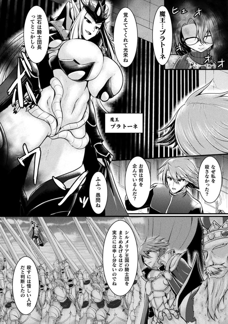2D Comic Magazine TS Akuochi Nyotaika Shita Seigikan-tachi ga Akuten Acme! Vol. 2