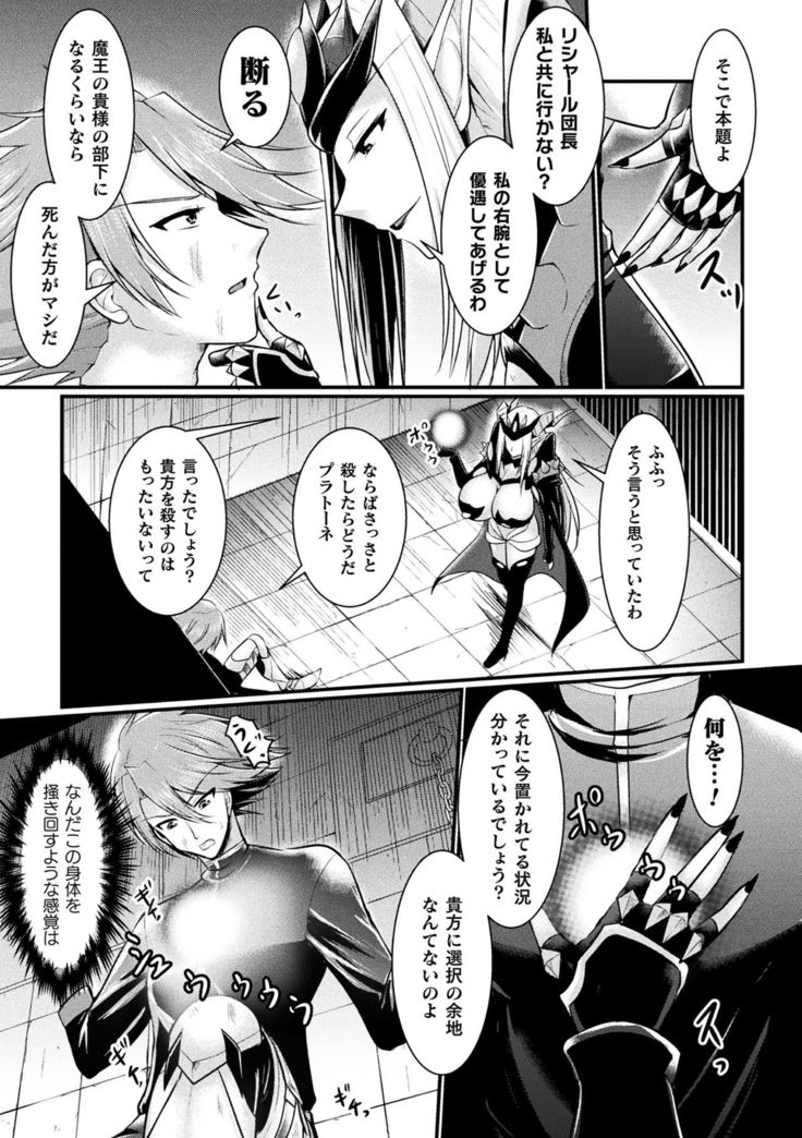 2D Comic Magazine TS Akuochi Nyotaika Shita Seigikan-tachi ga Akuten Acme! Vol. 2