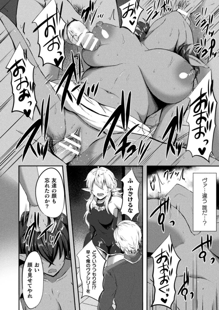 2D Comic Magazine TS Akuochi Nyotaika Shita Seigikan-tachi ga Akuten Acme! Vol. 2