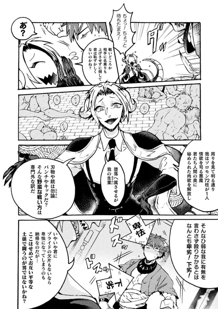 2D Comic Magazine TS Akuochi Nyotaika Shita Seigikan-tachi ga Akuten Acme! Vol. 2