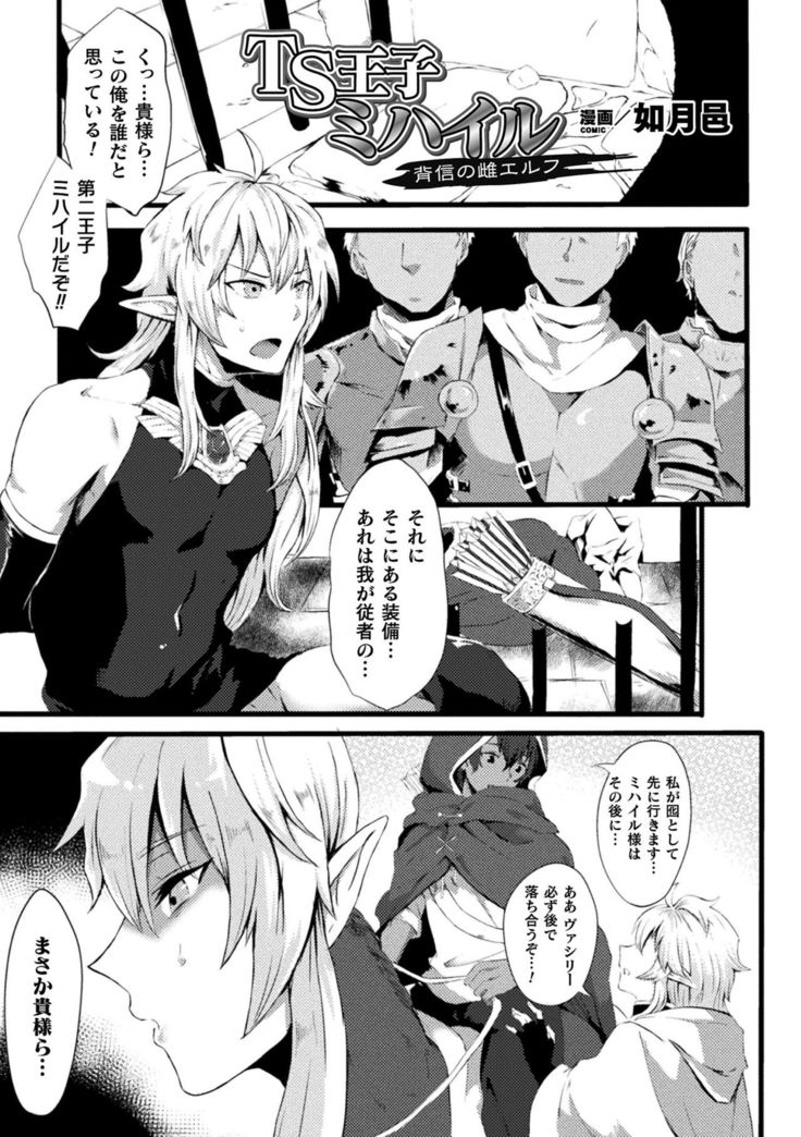 2D Comic Magazine TS Akuochi Nyotaika Shita Seigikan-tachi ga Akuten Acme! Vol. 2