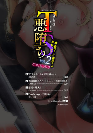 2D Comic Magazine TS Akuochi Nyotaika Shita Seigikan-tachi ga Akuten Acme! Vol. 2