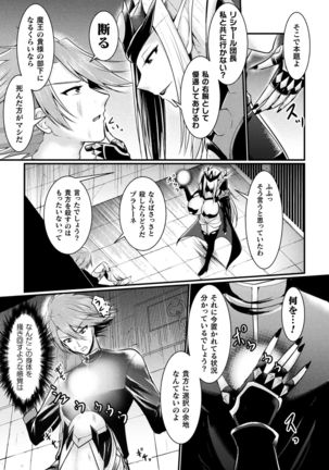 2D Comic Magazine TS Akuochi Nyotaika Shita Seigikan-tachi ga Akuten Acme! Vol. 2 Page #68