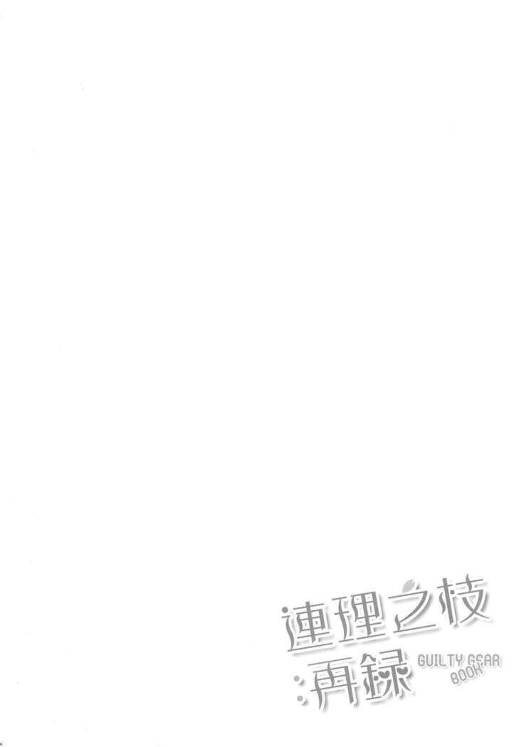 Renri no Eda: Sairoku Ch. 1-3