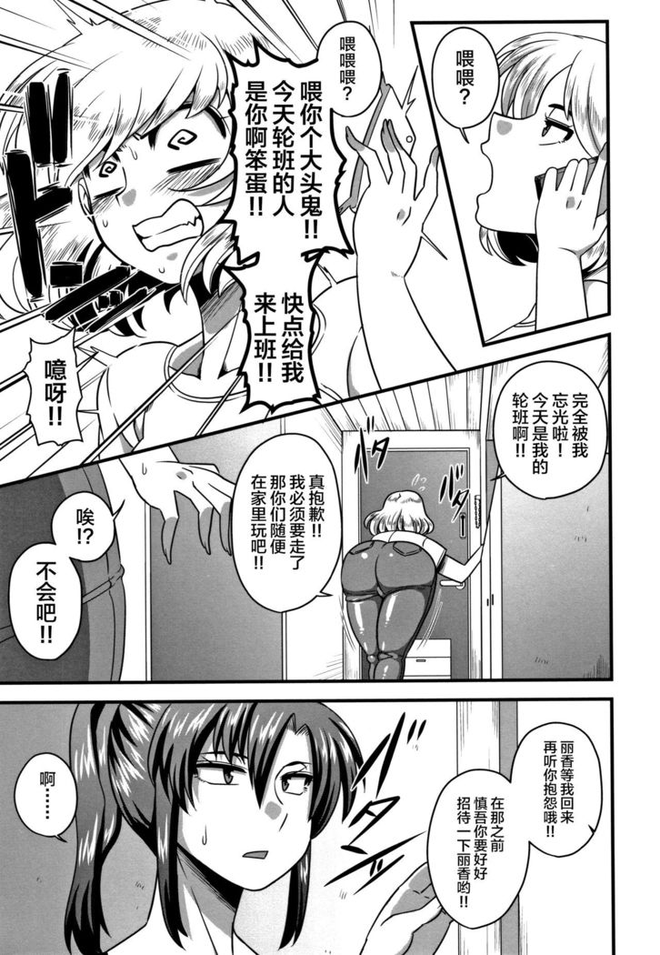 Gokubuto Chinpo ni wa Katemasen deshita