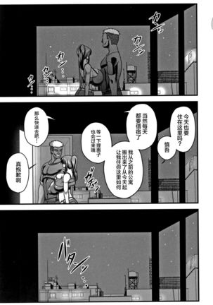 Gokubuto Chinpo ni wa Katemasen deshita Page #20