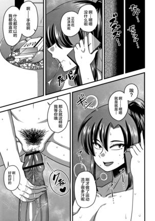 Gokubuto Chinpo ni wa Katemasen deshita Page #16