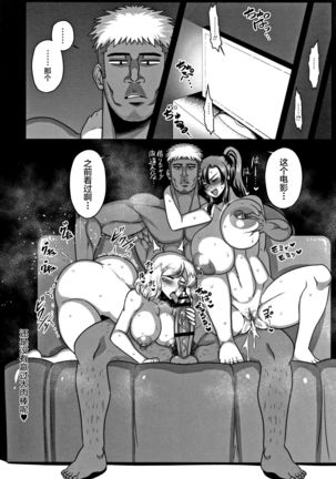 Gokubuto Chinpo ni wa Katemasen deshita Page #25