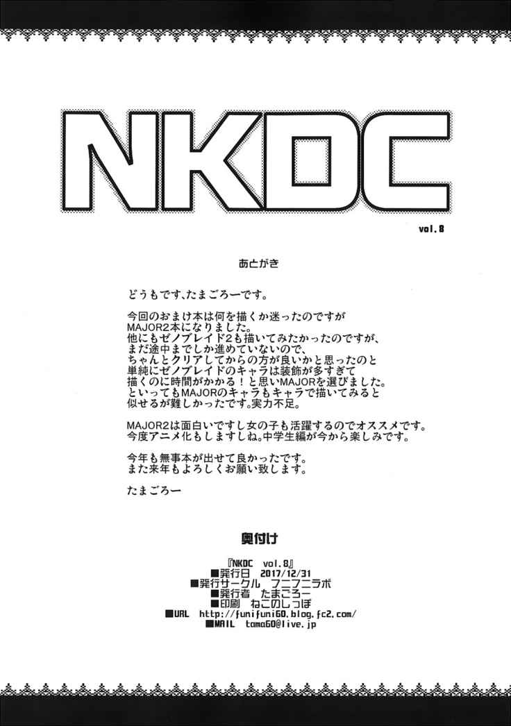 NKDC Vol. 8