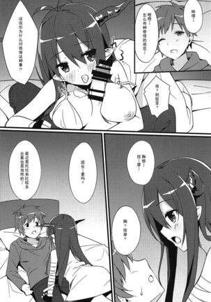 Danua no Amaekata Page #7