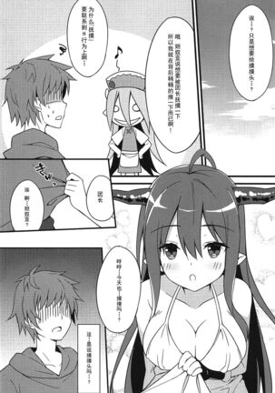 Danua no Amaekata Page #18