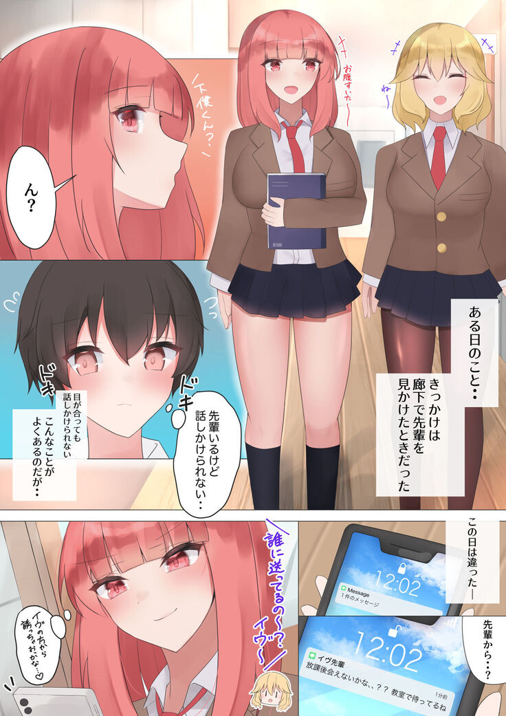 あこがれのイヴ先輩と○○しちゃう!?