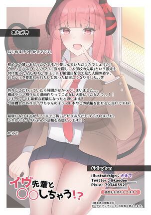あこがれのイヴ先輩と○○しちゃう!? Page #14