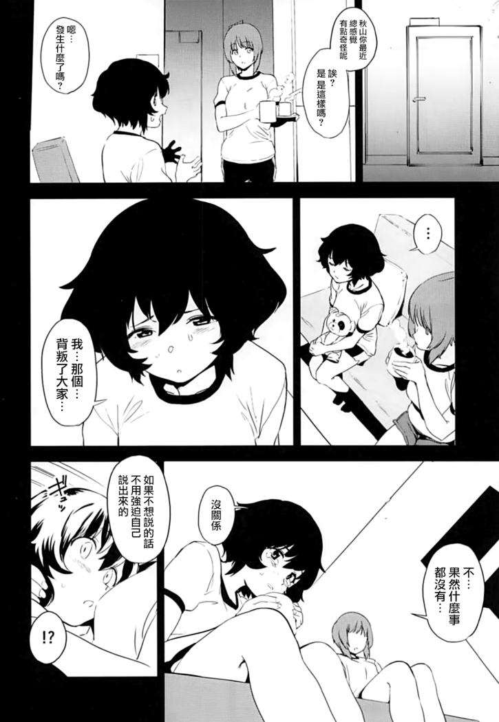 Private Akiyama 2 - Nishizumi-san to Issho