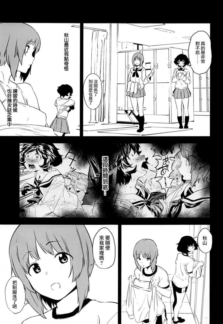 Private Akiyama 2 - Nishizumi-san to Issho