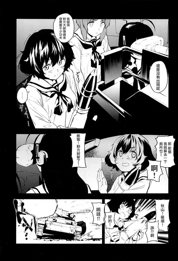 Private Akiyama 2 - Nishizumi-san to Issho